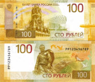 Обновлённый дизайн купюры сто рублей